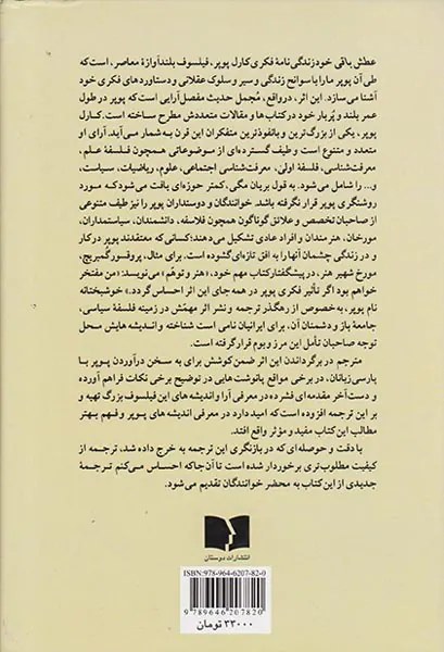 عطش باقی خود زندگی نامه فکری